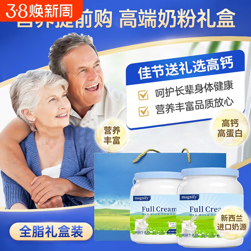 新西兰进口全脂奶粉高钙营养脱脂中老年成人蓝罐装送礼年货全家