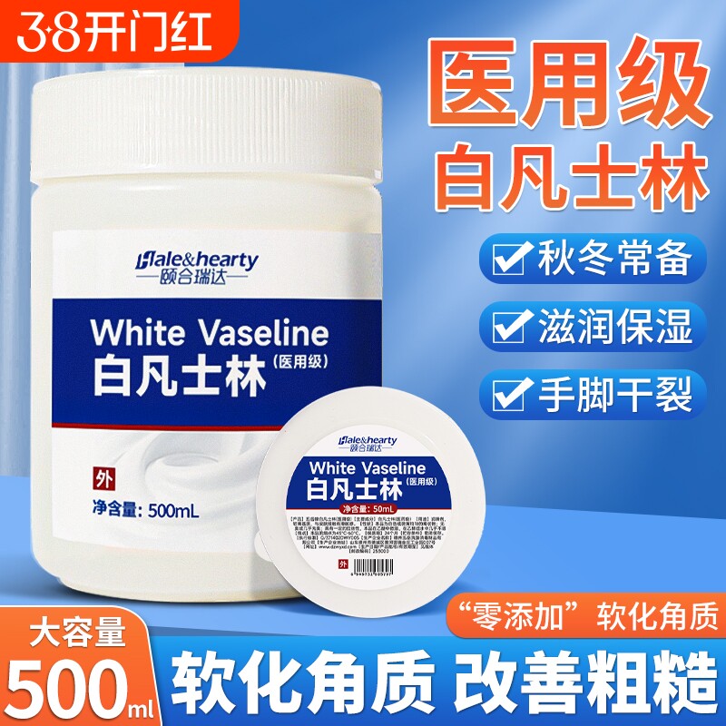 医用白凡士林手足嘴唇干裂脚后跟起皮开裂滋润保湿身体乳润滑软膏