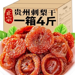 促销 刺梨干贵州土特产刺梨果干年货孕妇休闲零食果脯小吃蜜饯