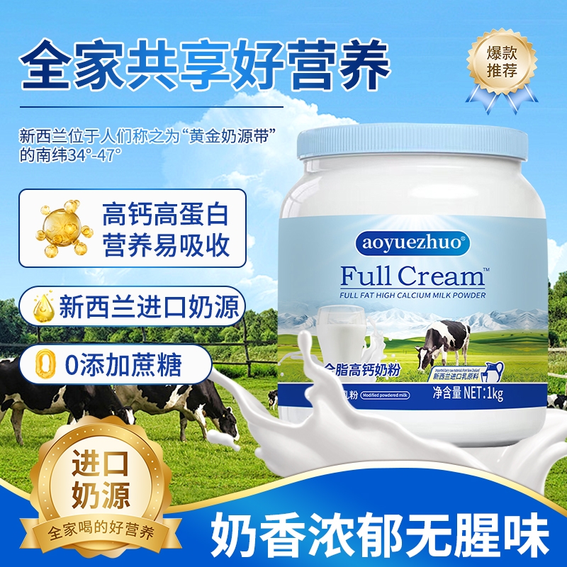 正品蓝胖子新西兰进口奶源全脂高钙奶粉中老年成人学生成长DL脱脂