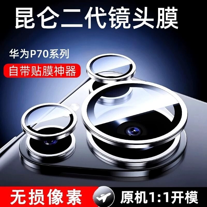 适用华为Pura70pro镜头膜图片