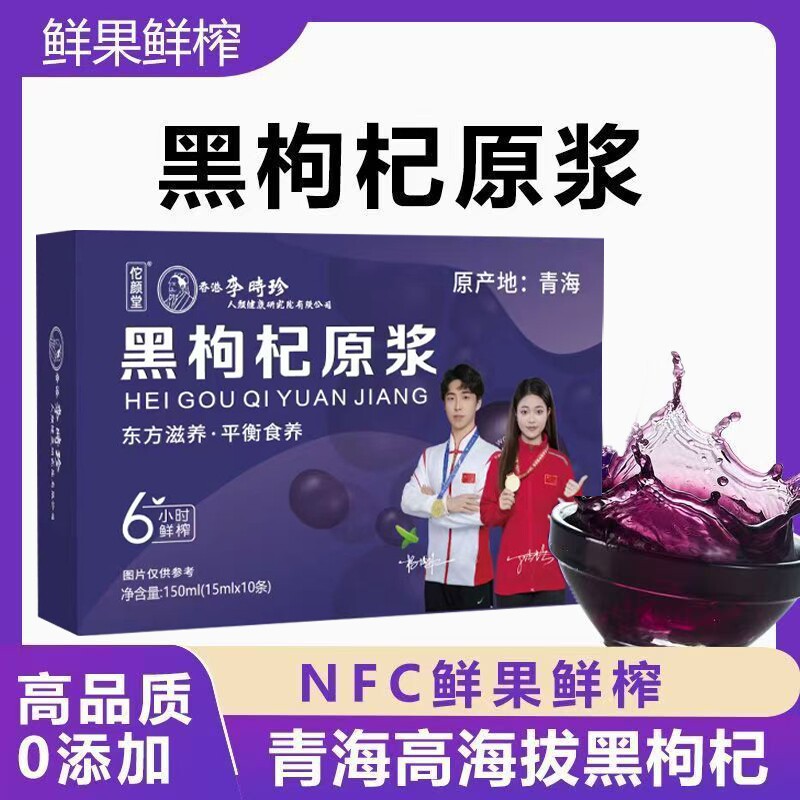 鲜果鲜榨黑枸杞原浆即时花青素枸杞汁黑枸杞果蔬汁滋补营养品
