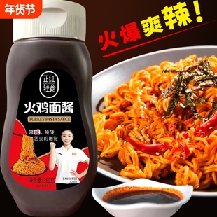 火鸡面酱全家桶原味甜辣爆辣奶香芝士味酱香味火鸡面的酱商用摆摊