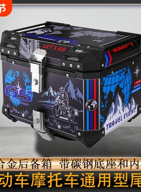 铝合金摩托车尾箱46L方箱储物箱底座电动车后备箱骑行防水春风
