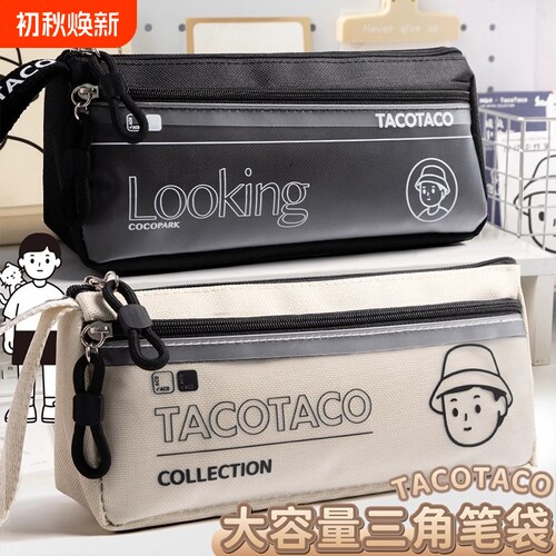 TACO新款高颜值三角笔袋