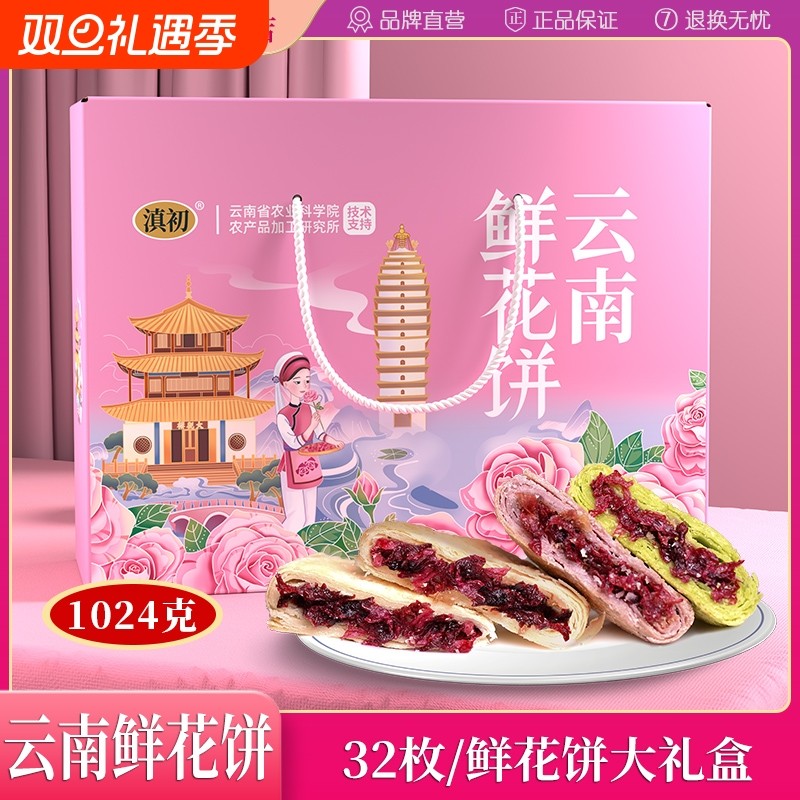 滇初云南鲜花饼大礼盒玫瑰鲜花饼抹茶紫薯饼年货传统糕点零食小吃
