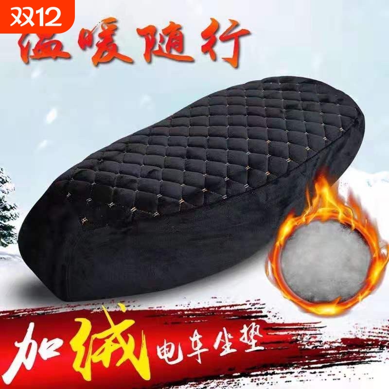 电动车座套 电摩电动车坐垫套踏板加绒保暖秋冬季加棉保温坐垫套