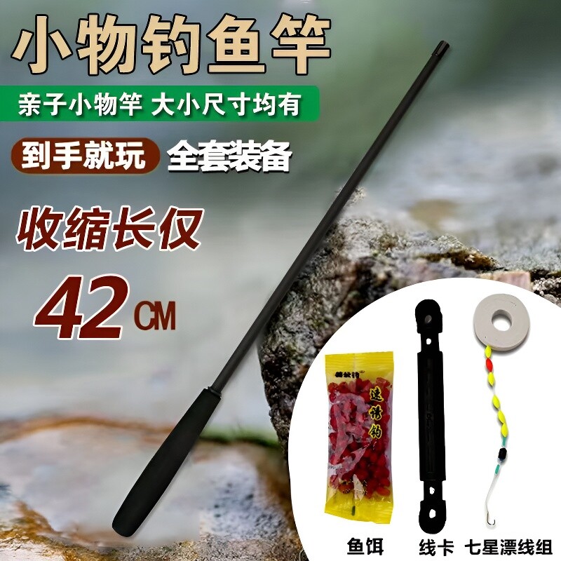 小物钓鱼竿套装便携式鱼竿儿童钓鱼竿超短溪流竿微物竿钓小鱼手竿