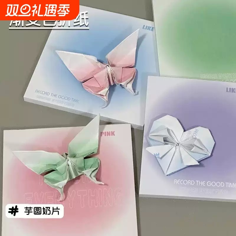 小红书同款渐变蝴蝶爱心折纸手工折纸无粘性便签纸正方形腮红叠纸