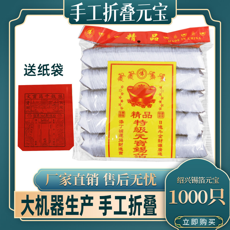正宗绍兴纯手工锡箔元宝成品发货包黄灰批发手工折折叠红纸袋箔纸金条
