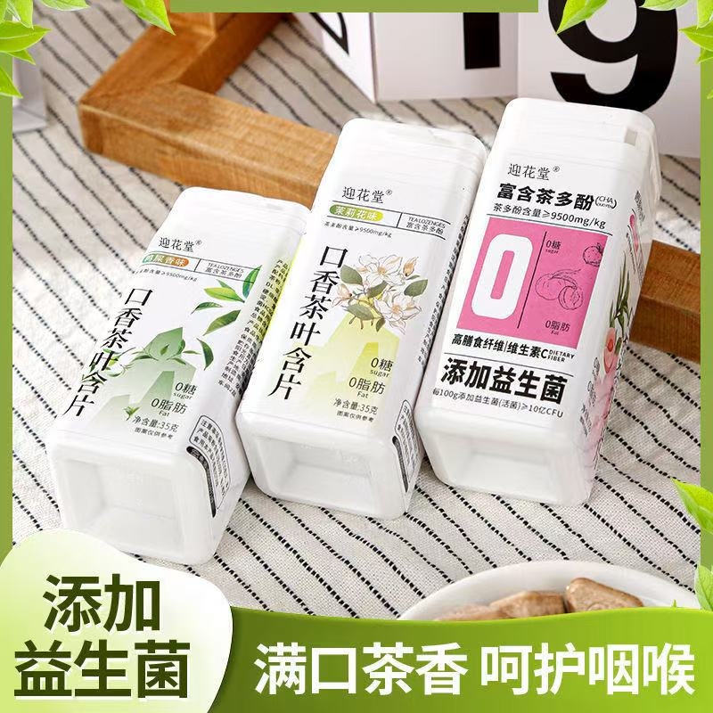 茶含片清新口气0蔗糖0脂肪含片茶多酚真茶叶萃取休闲零食精美罐装