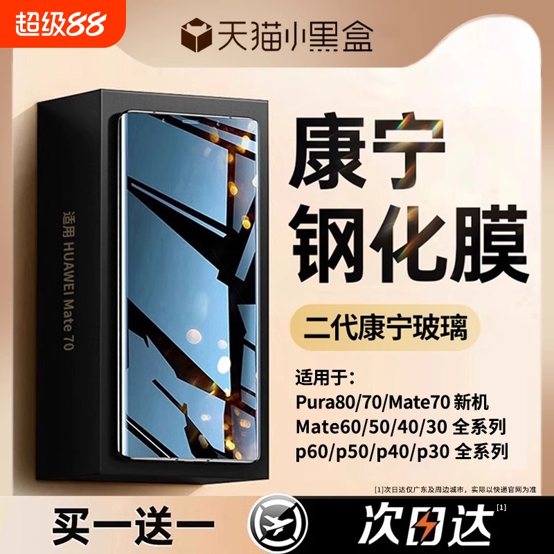 [康宁钢化膜]适用华为mate60pro钢化膜pura80/p70p60p50p40手机膜mate40/50/30曲屏nova14/13/12新款nove11全