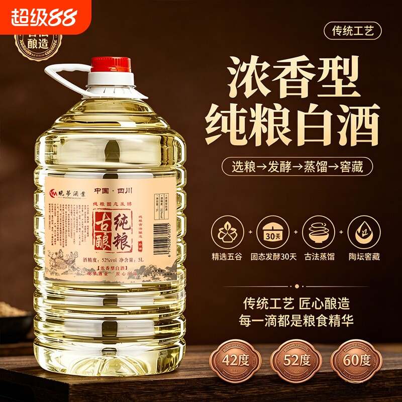 四川纯粮食浓香10斤桶装白酒52度纯粮酿造散装泡酒自饮口粮酒批发