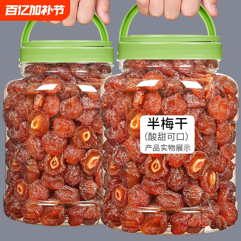 半梅干大颗粒500g散装话梅半边梅鸳鸯梅情人梅李子果干蜜饯孕妇