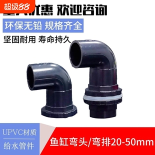 黑色鱼缸上下水管PVC90度弯头排水管件溢流加长内外牙丝水箱强排