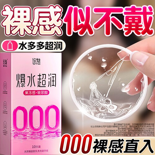 悠魅超薄避孕套正品|156人收藏