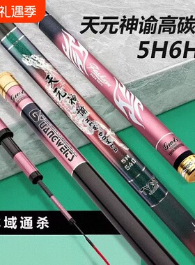 天元神谕碳素超硬鱼竿手竿台钓竿19调6h综合竿28调5h鲤鲫鱼竿超轻