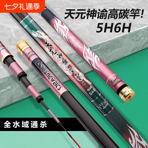 天元神谕碳素超硬鱼竿手竿台钓竿19调6h综合竿28调5h鲤鲫鱼竿超轻