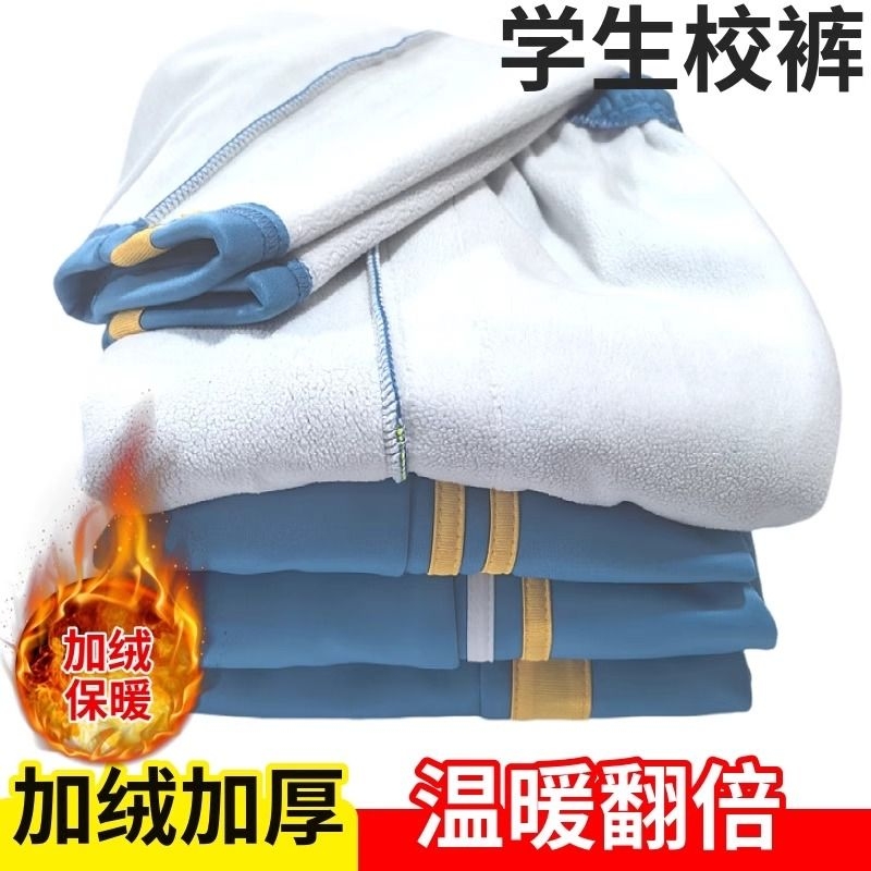 加绒加厚校服裤子天蓝色初高中小学生男女通用运动校裤长裤子X116