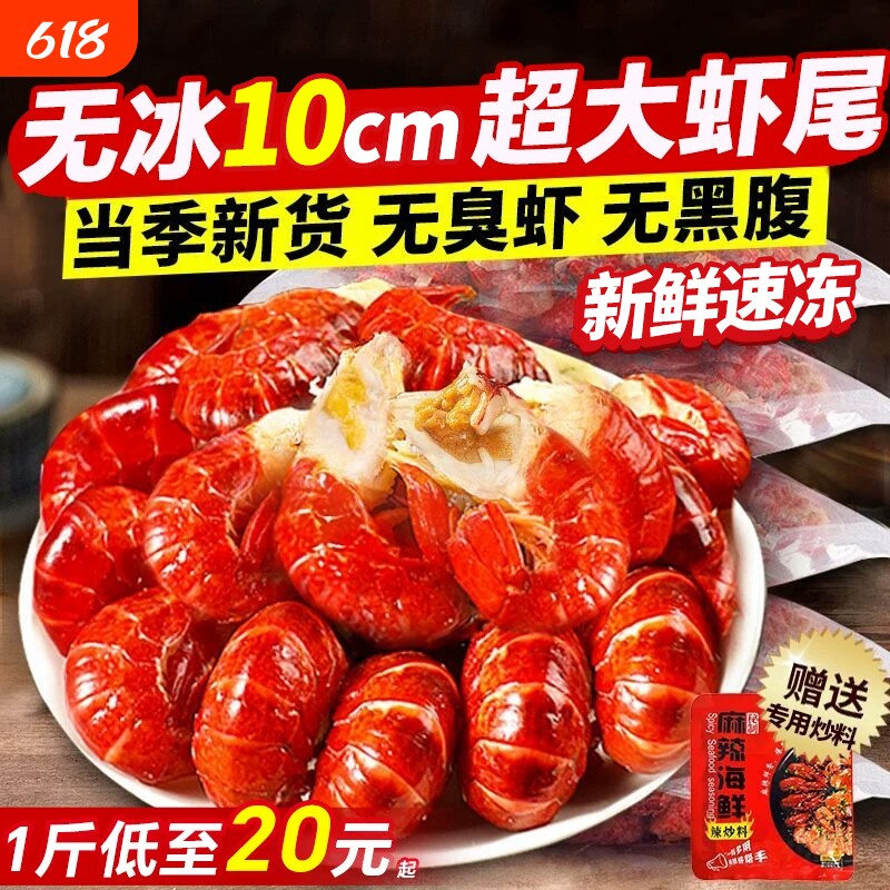 龙虾尾冷冻鲜活小龙虾无冰衣龙虾尾特级大号虾球鲜冻批发生鲜整箱