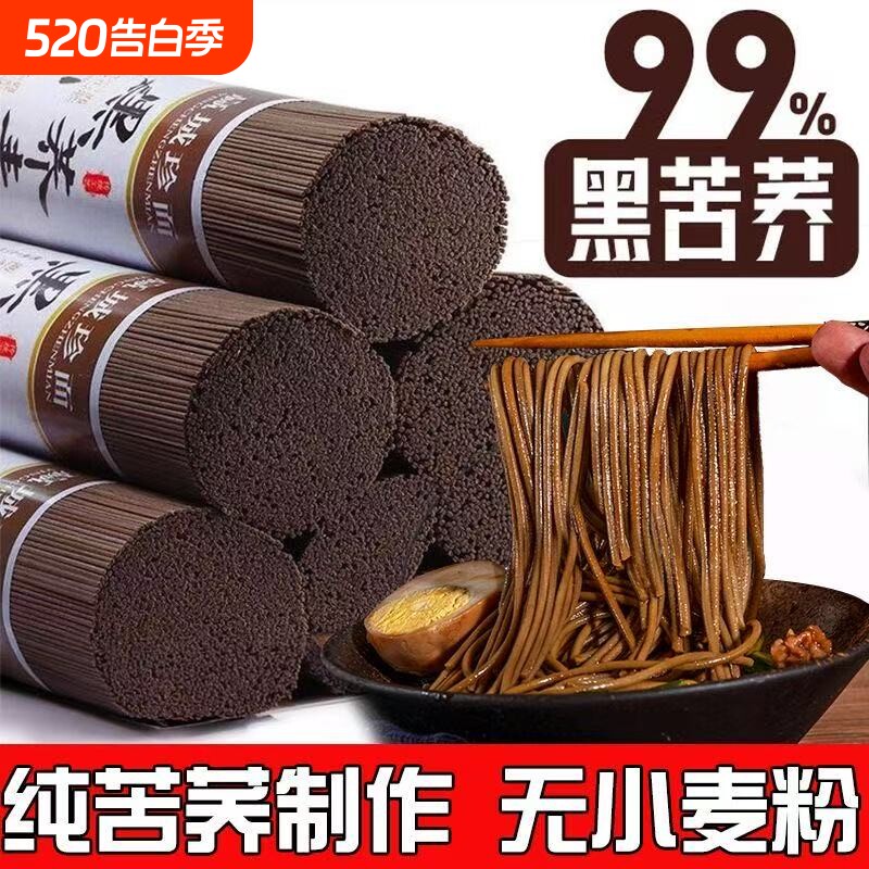 整箱价】正宗黑麦荞麦面条挂面网红减0脂肪速食早餐代餐肥友粗粮