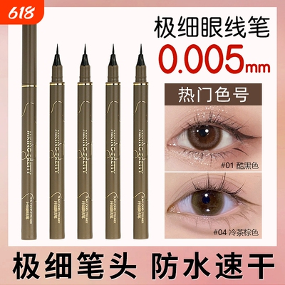 MKING PRETTY棉头速干防水不晕染持久彩色眼线笔学生极细眼线笔