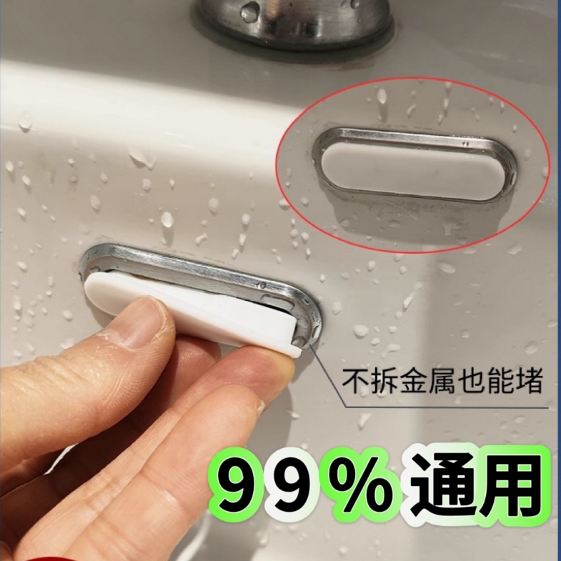 洗手盆溢水孔塞橡胶密封盖水池面