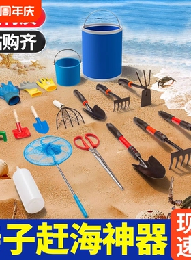 赶海工具套装沙滩儿童挖沙蛤蜊亲子神器装备铲子耙子松土螃蟹手套