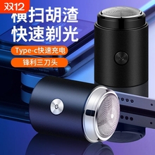 迷你电动剃须刀男士刮胡刀新款充电旅行剃胡刀便携式胡须刀通用