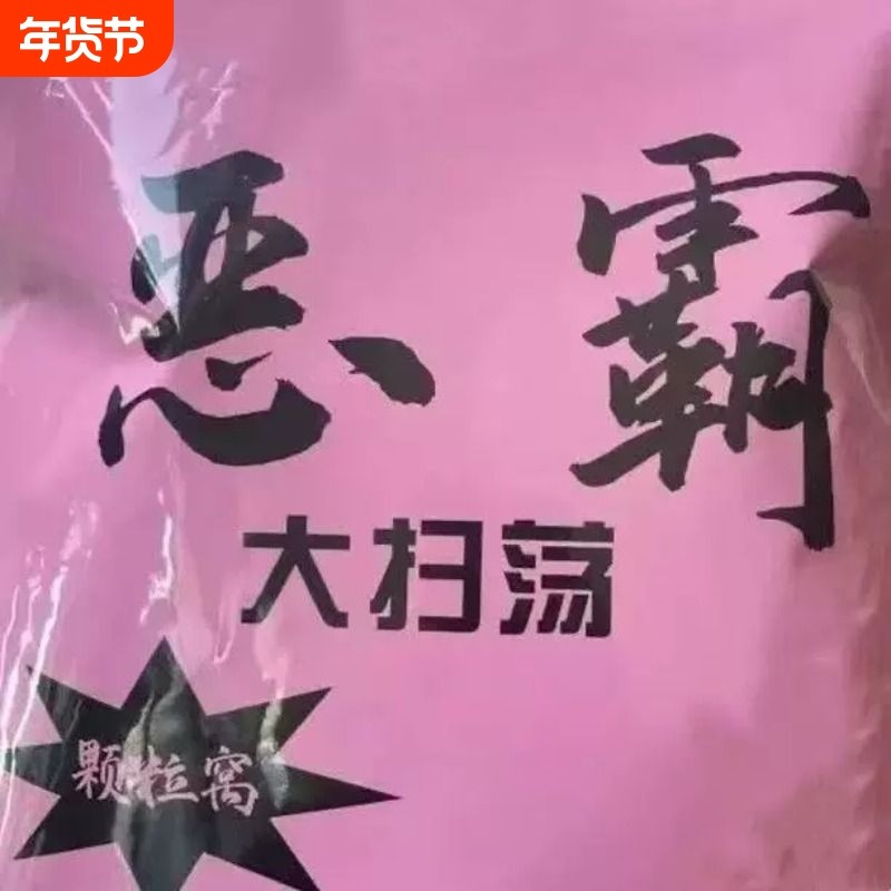 新款冬季打窝神器恶霸大扫荡窝料小药米打窝料鲫鱼鲤鱼底窝,户外/登山/野营/旅行用品,台钓饵,淘宝优惠券,粉丝福利购,淘宝优惠卷