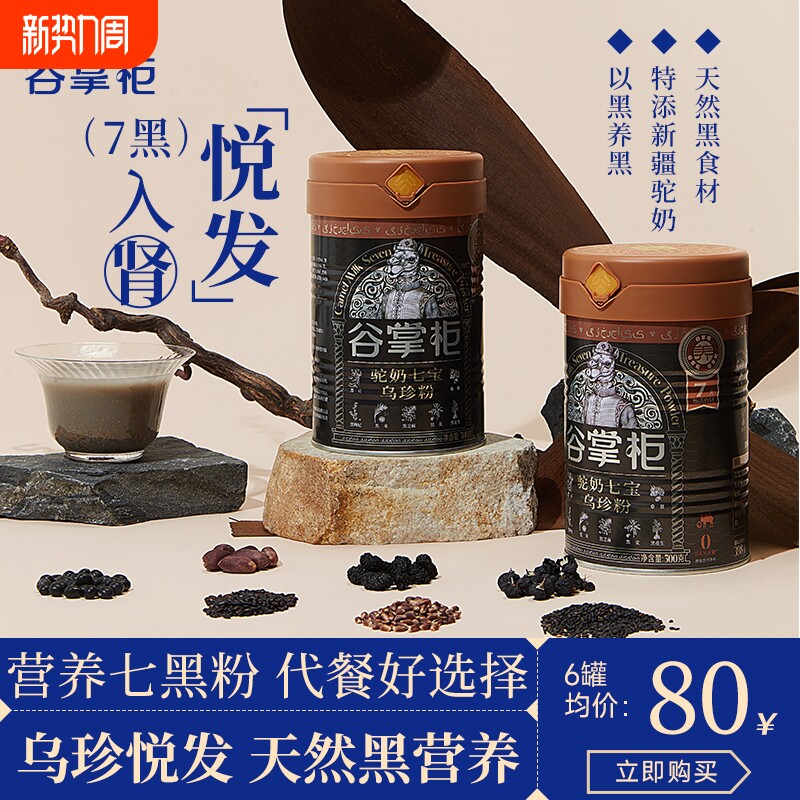 粉黑芝麻糊黑枸杞桑葚黑豆黑米五黑无糖生发黑发食品养发代餐健康