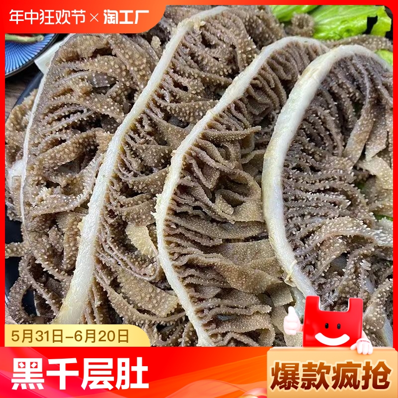 黑千层肚5斤牛毛肚丝火锅食材牛百叶水发冷冻牛杂牛肚卤味3斤包邮