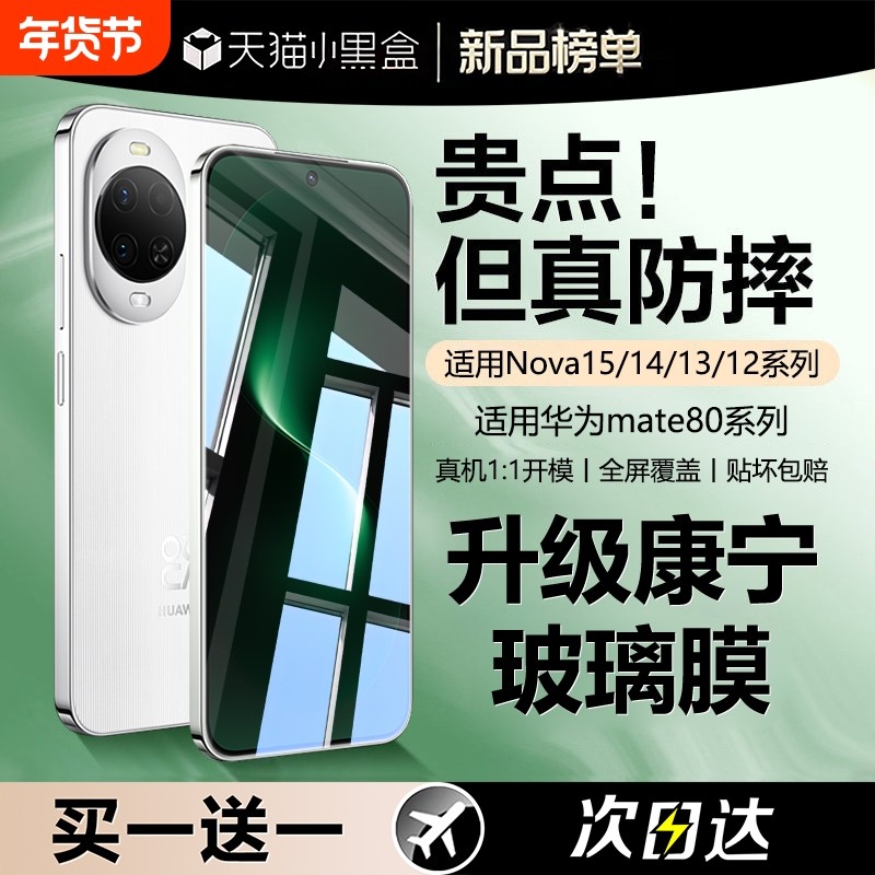 穗凝适用华为Nova15/13pro钢化膜nova14手机膜新款mate80nova11曲屏10/9防偷窥12ultra保护7防摔8无尘全屏,3C数码配件,手机贴膜,淘宝优惠券,粉丝福利购,淘宝优惠卷