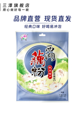 三潭西湖藕粉杭州特产原味含糖速溶营养早餐正品莲藕粉羹455g纯正
