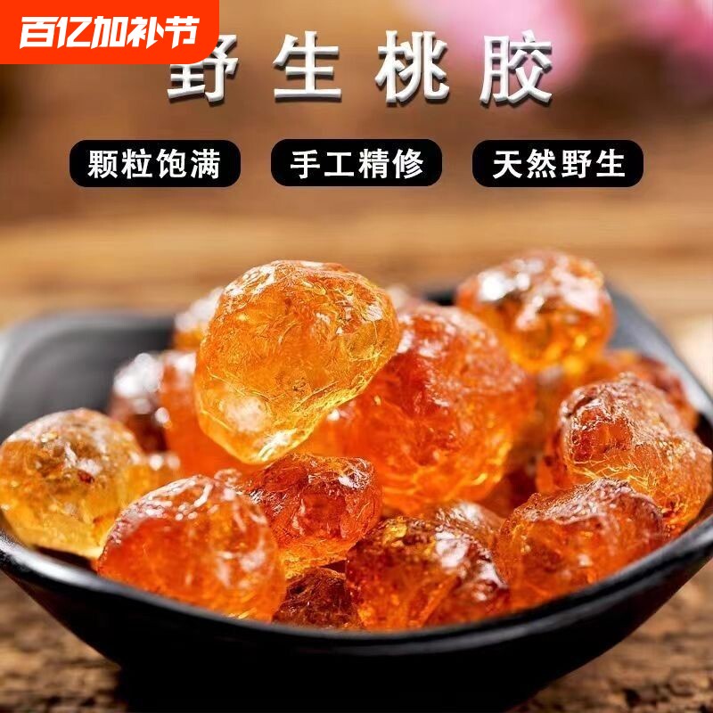 正品天然野生桃胶500g精修特级搭配皂角米雪燕组合食用银耳无杂质