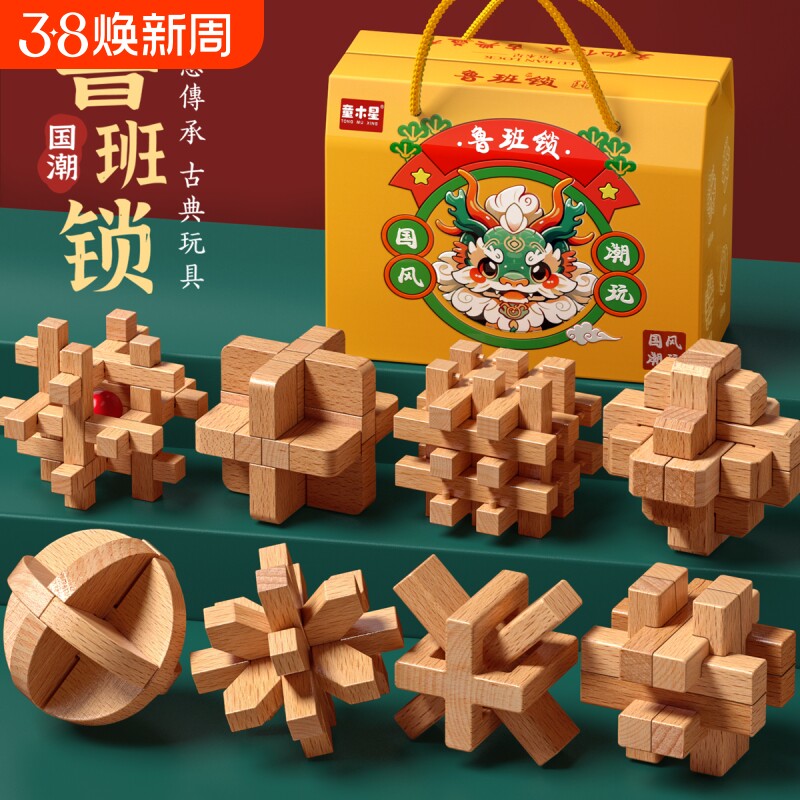 儿童益智类榫卯积木全套鲁班锁孔明锁解扣小学生开发大脑思维训练