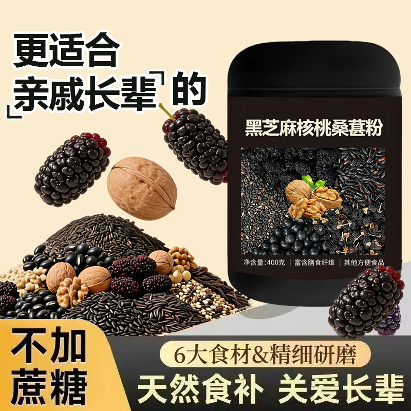 黑芝麻核桃桑葚粉黑豆黑米桑葚五黑粉代餐营养早餐五谷粮无添加粉,咖啡/麦片/冲饮,天然粉粉食品,淘宝优惠券,粉丝福利购,淘宝优惠卷