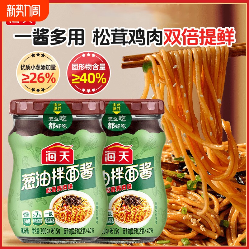 海天葱油拌面酱215g拌面拌饭地道葱香松茸鸡肉味葱油鸡蒸鱼酱料