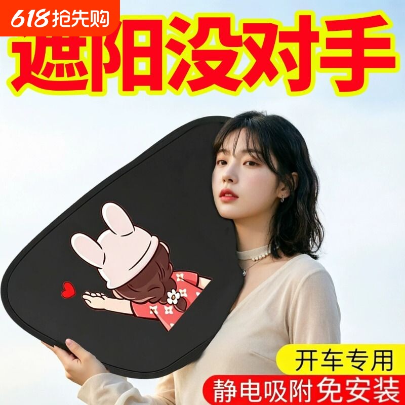 汽车遮阳挡车内隐私帘防晒隔热静电贴车载侧挡板罩静电吸附遮光帘
