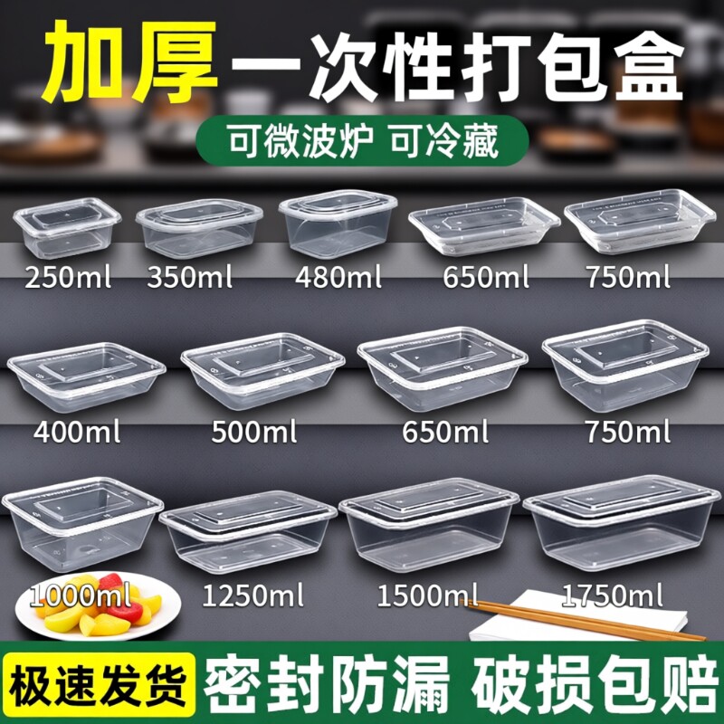 一次性餐盒650/750ml长方形外卖打包盒商用加厚塑料饭盒外卖