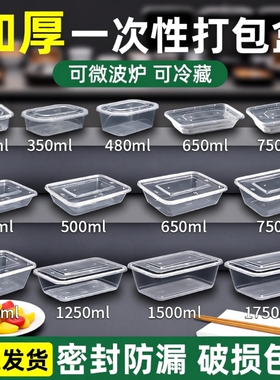一次性餐盒650/750ml长方形外卖打包盒商用加厚塑料饭盒外卖盒