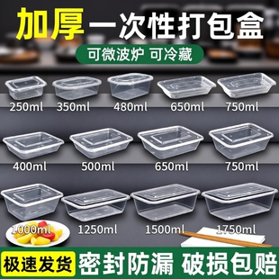 一次性餐盒650/750ml长方形外卖打包盒商用加厚塑料饭盒外卖盒