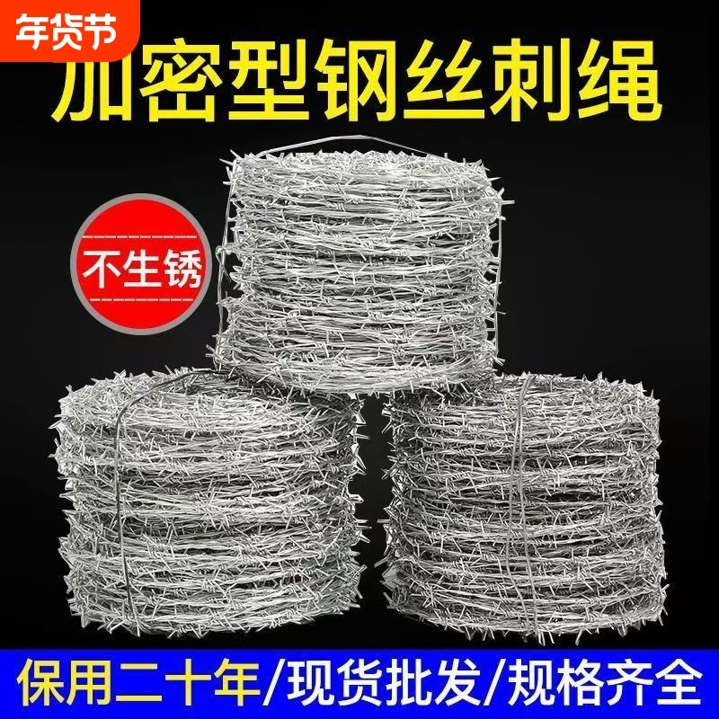 防盗刺围墙镀锌铁丝网围栏钢丝刺绳养殖网护栏网铁丝网铁蒺藜防护