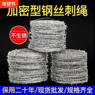 防盗刺围墙镀锌铁丝网围栏钢丝刺绳养殖网护栏网铁丝网铁蒺藜防护