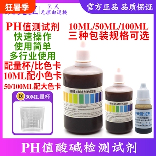 欧美星ph测试剂净水器自来水质酸碱度纸PH值笔酸碱指示剂液检测