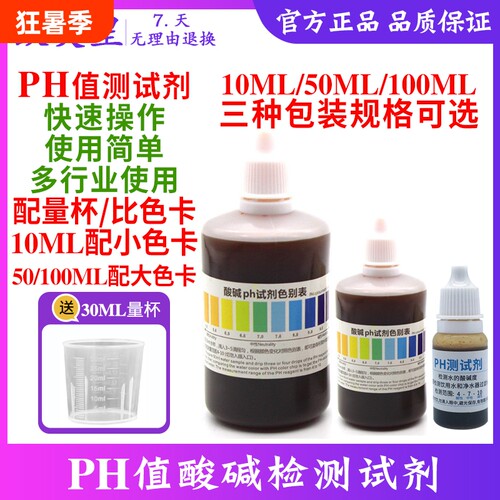 PH酸碱试剂多种容量可选