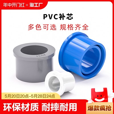 pvc变径补芯接头塑料40