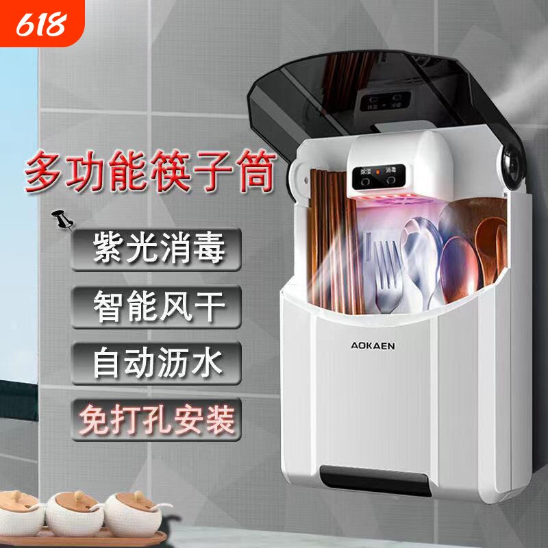 筷子篓消毒机筷笼带烘干一体家用收纳盒筷筒壁挂式免打孔沥水充电