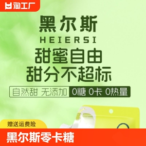 黑尔斯零卡糖天然代糖赤藓糖醇罗汉果甜苷复配糖家庭用糖