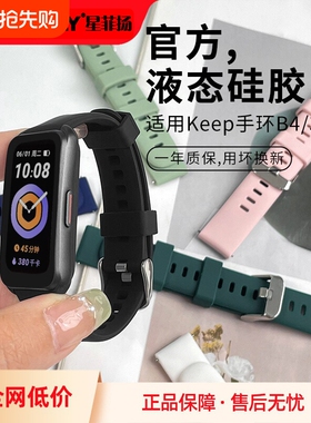 适用keep手环表带腕带智能运动Keepb1/b2/b3/b4替换带b4lite透气磁吸环带男女拆卸工具表带透气扣夏天非原装